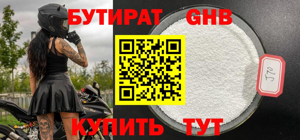 БУТИРАТ GHB  Вход с VPN  Среднеуральск 