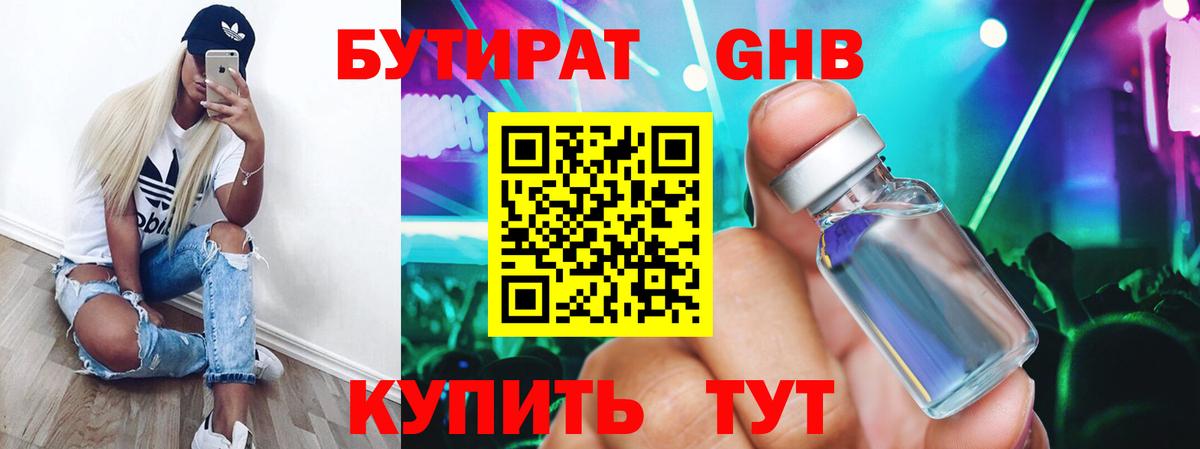 БУТИРАТ 1.4BDO Среднеуральск