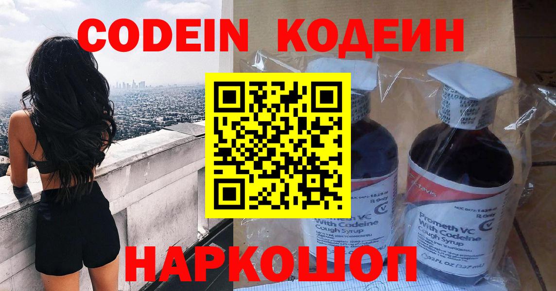 Кодеин Purple Drank  Кодеиновый сироп Lean напиток Lean (лин)  Среднеуральск  Вход с VPN 